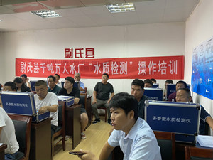 開(kāi)封尉氏縣水利局舉辦千噸萬(wàn)人水廠(chǎng)水質(zhì)檢測(cè)操作培訓(xùn)會(huì)