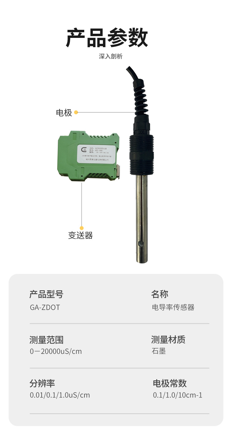 電導率傳感器結構 電導率傳感器結構